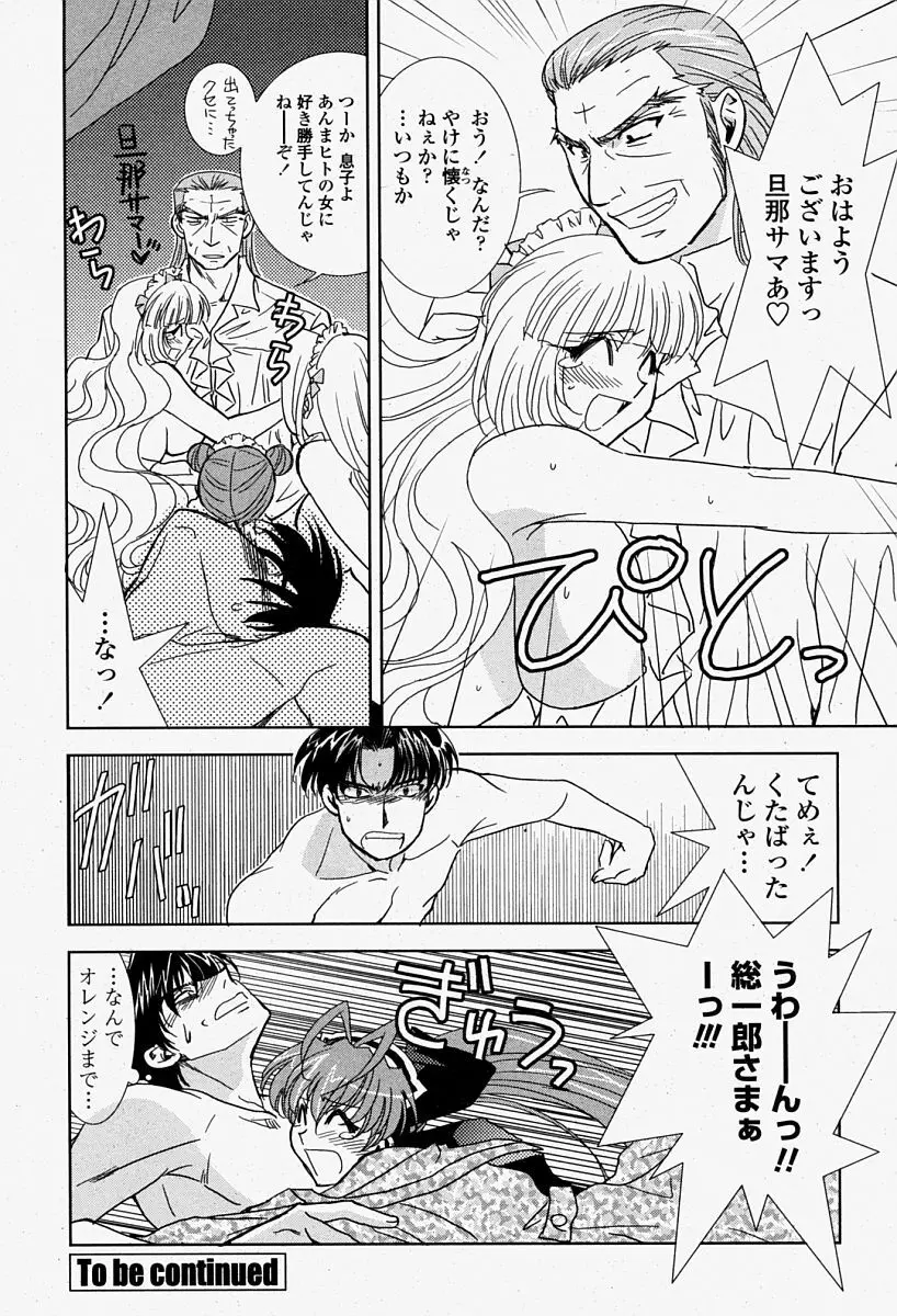 COMIC 桃姫 2004年08月号 Page.96