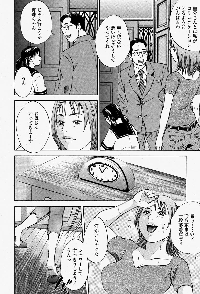 COMIC 桃姫 2004年08月号 Page.98