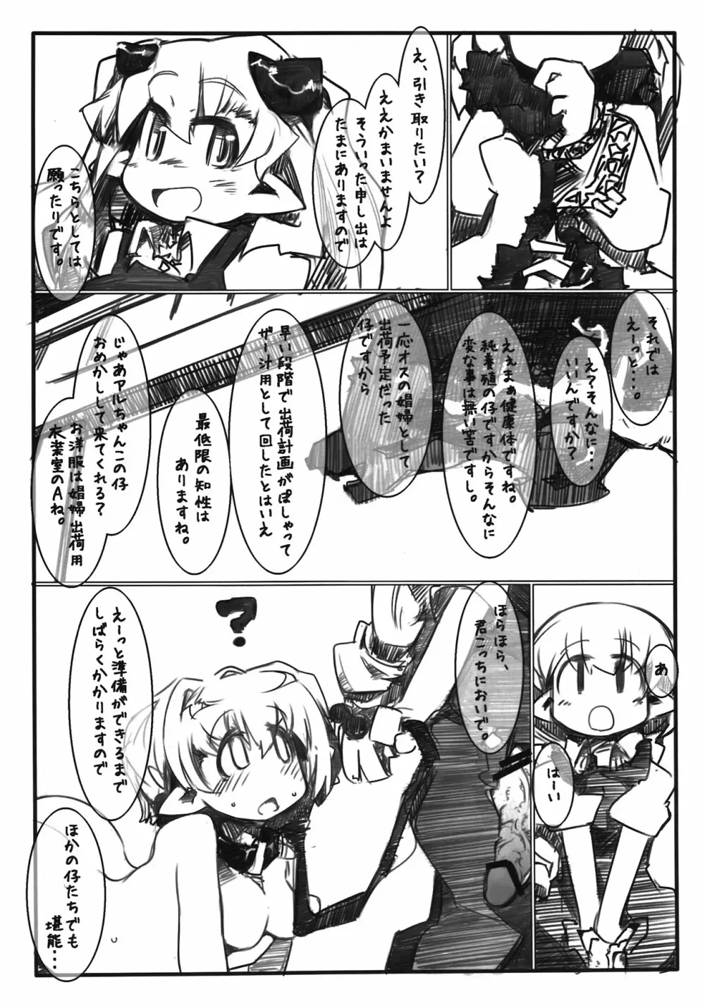 エルフ牧場 ザー汁しぼり体験編 Page.11