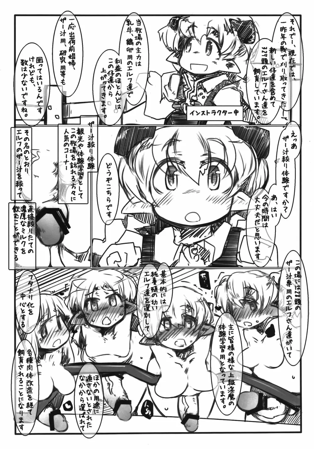 エルフ牧場 ザー汁しぼり体験編 Page.3