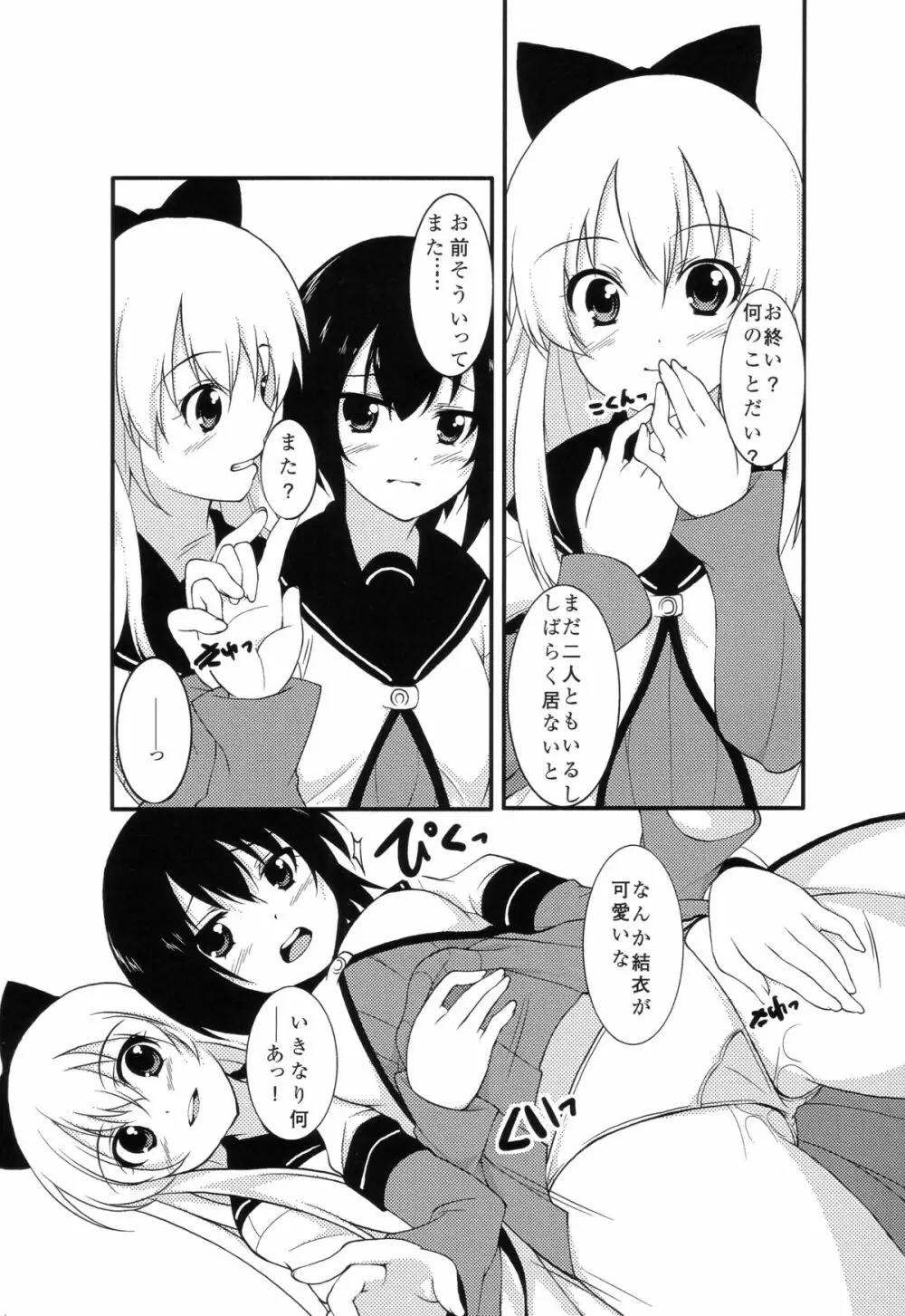 サクライロ娯楽部 Page.10