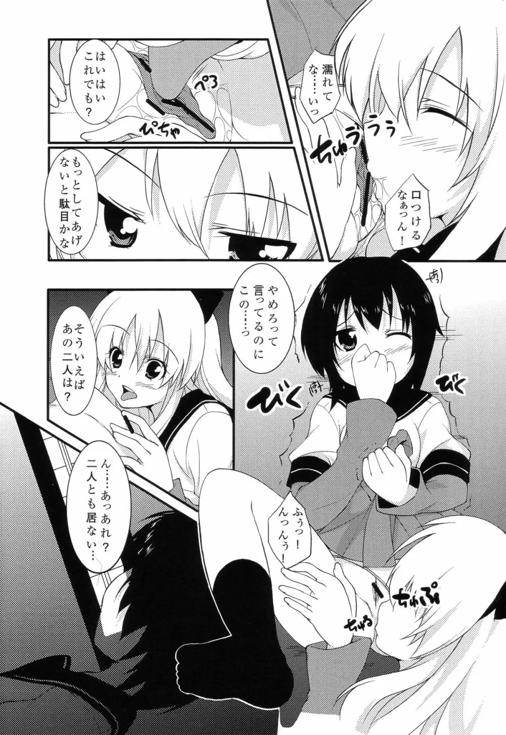 サクライロ娯楽部 Page.13