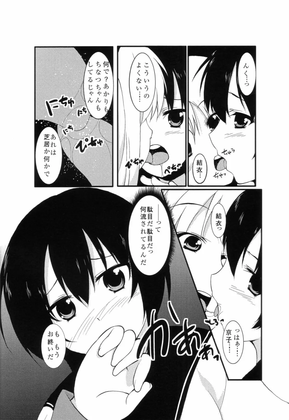 サクライロ娯楽部 Page.9