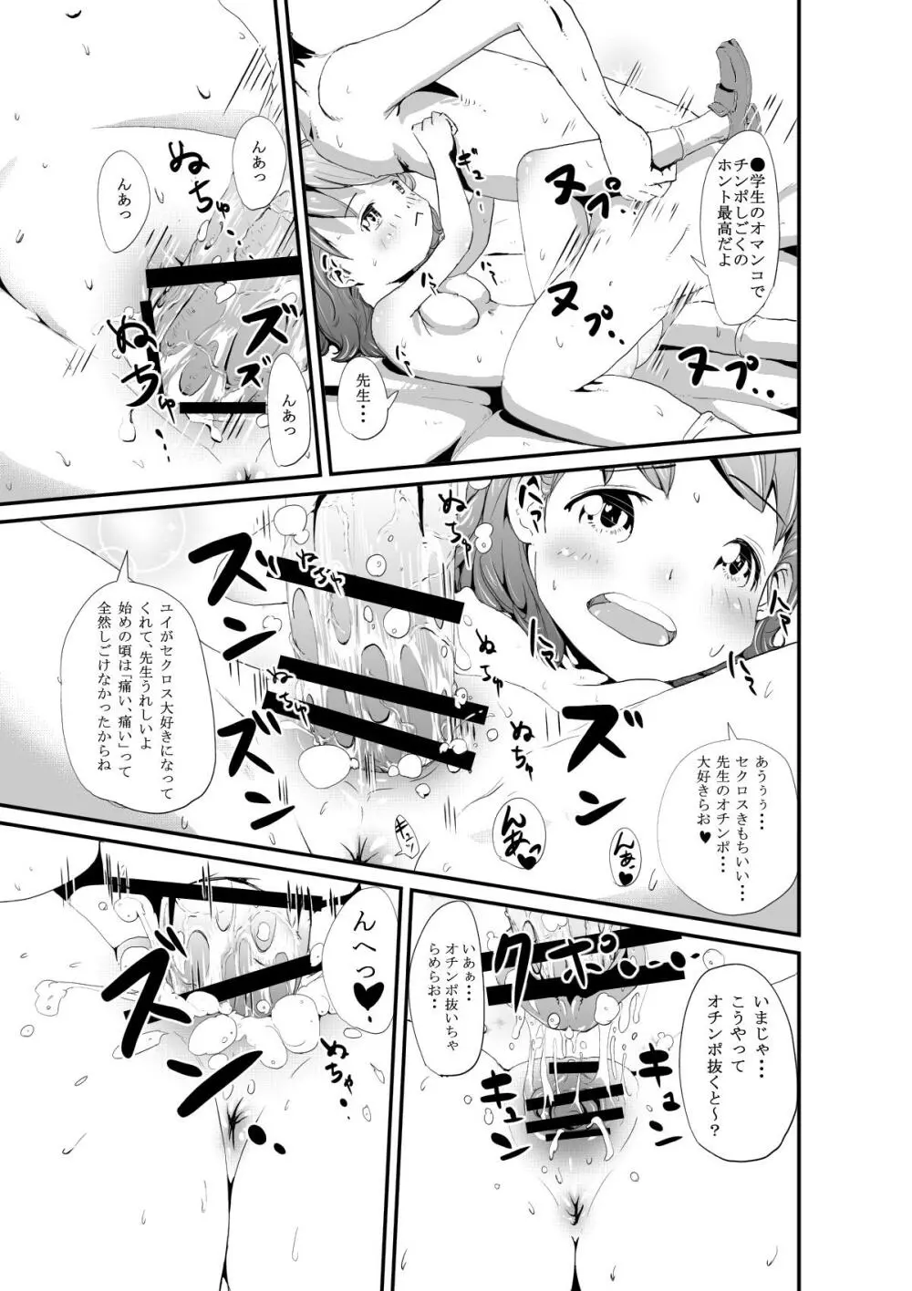 ユイと先生の秘密の体育庫 Page.11