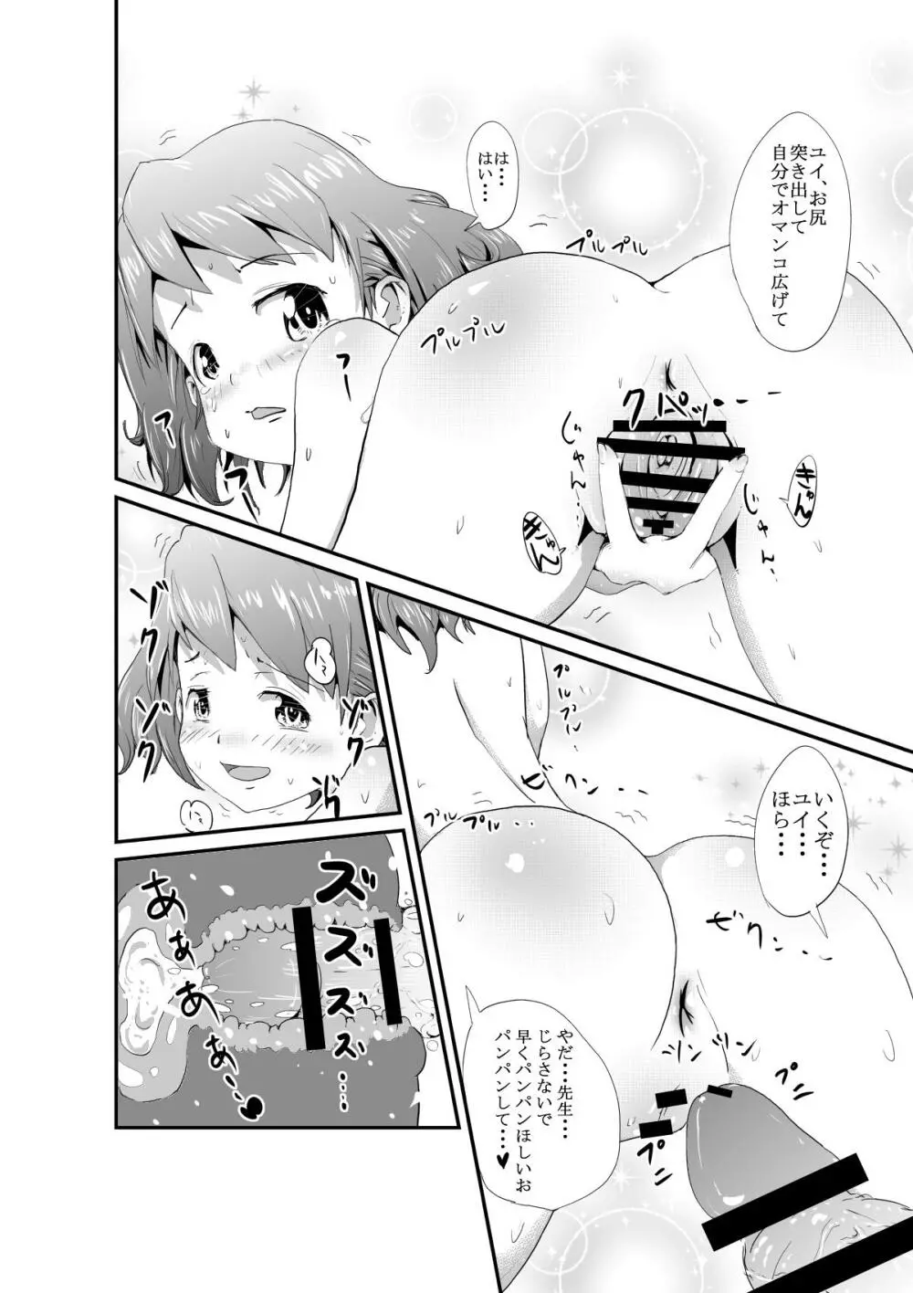 ユイと先生の秘密の体育庫 Page.14