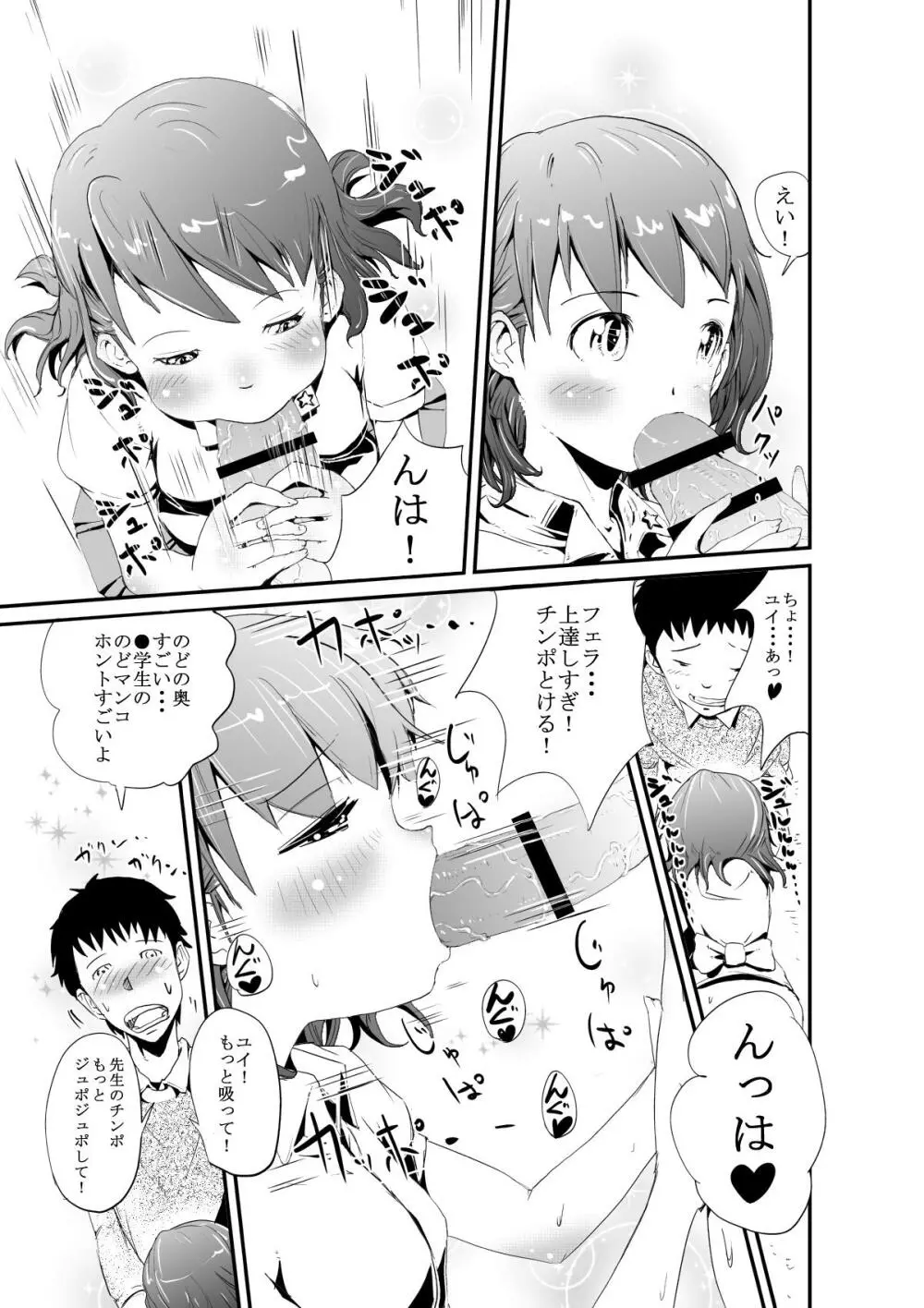 ユイと先生の秘密の体育庫 Page.5