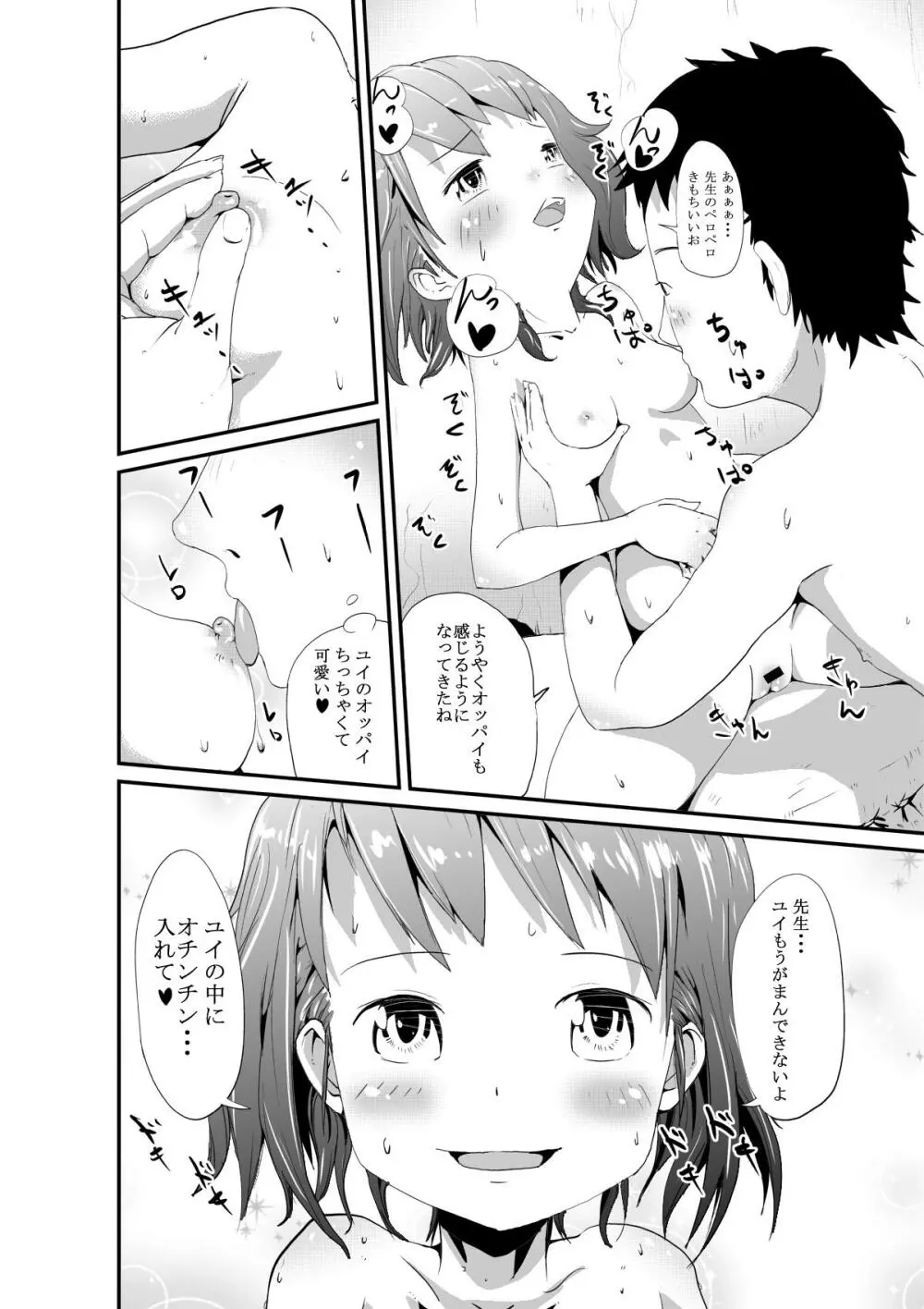 ユイと先生の秘密の体育庫 Page.8