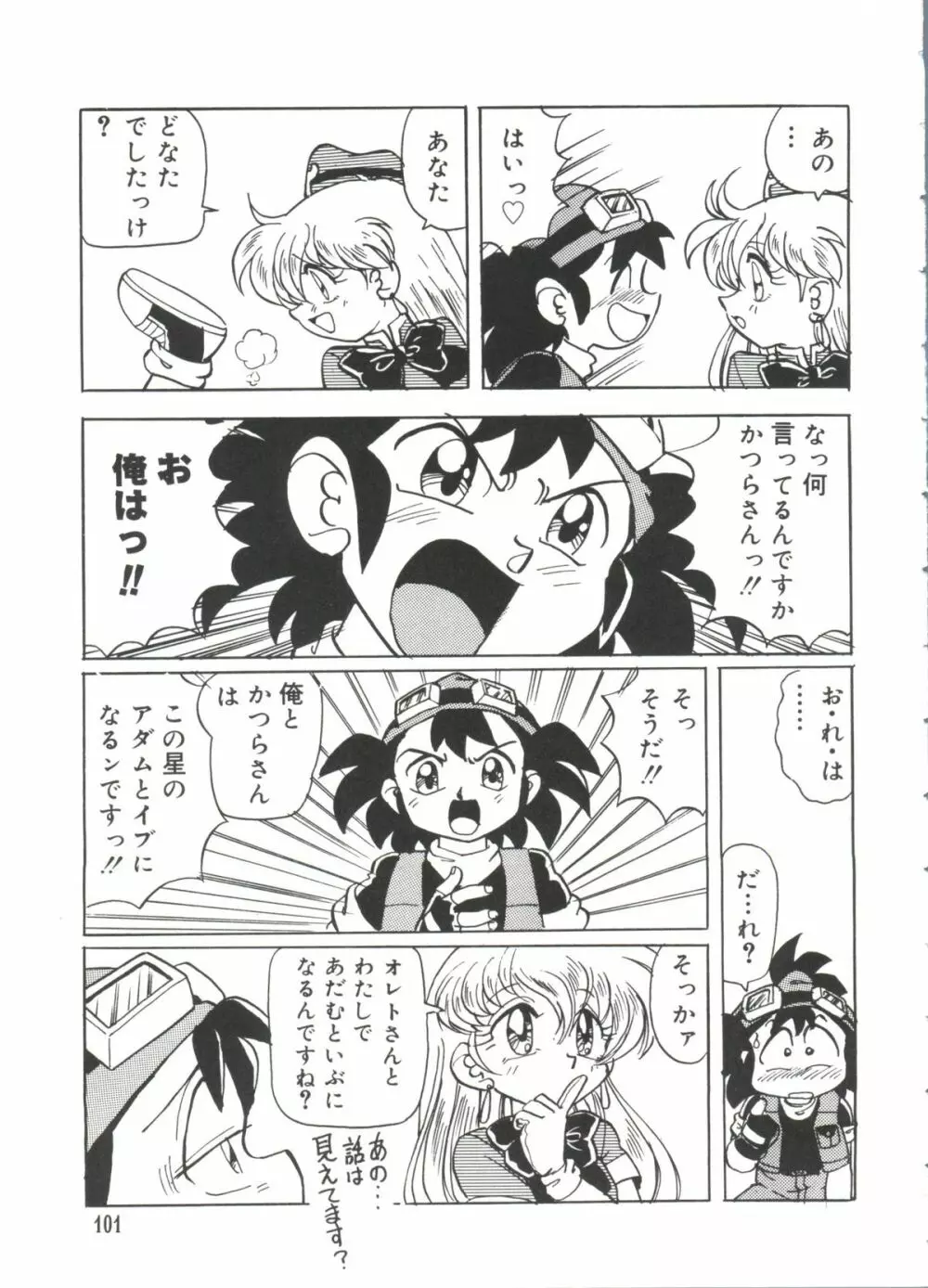 ラブキャラ大全 No.18 Page.100