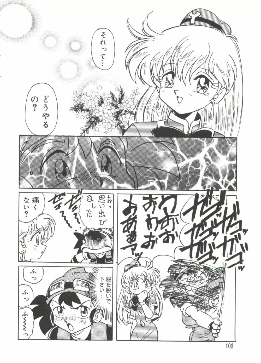 ラブキャラ大全 No.18 Page.101