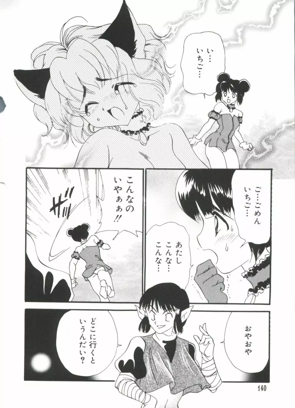 ラブキャラ大全 No.18 Page.139