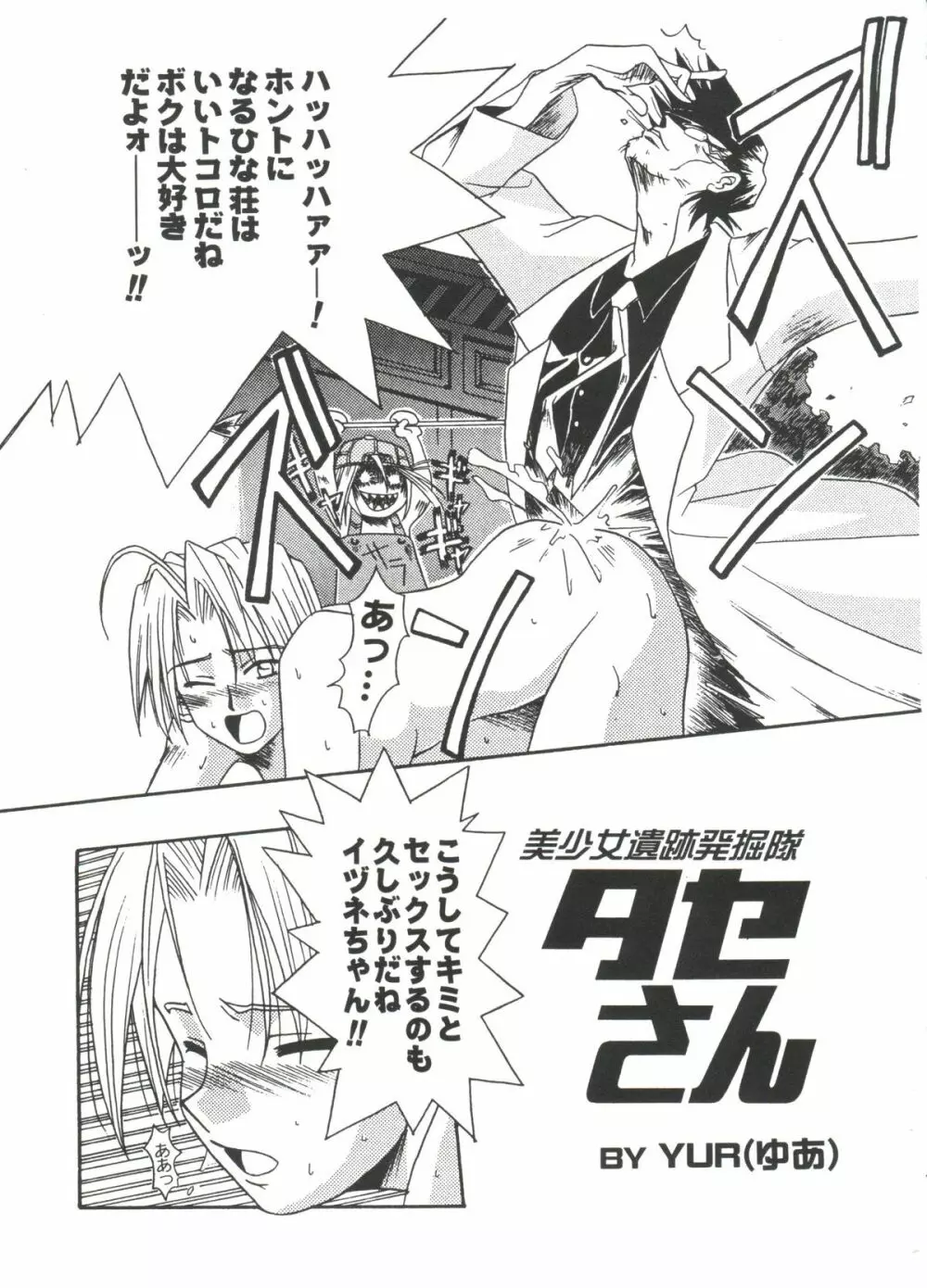 ラブキャラ大全 No.18 Page.26