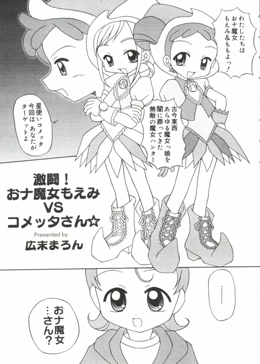 ラブキャラ大全 No.18 Page.34