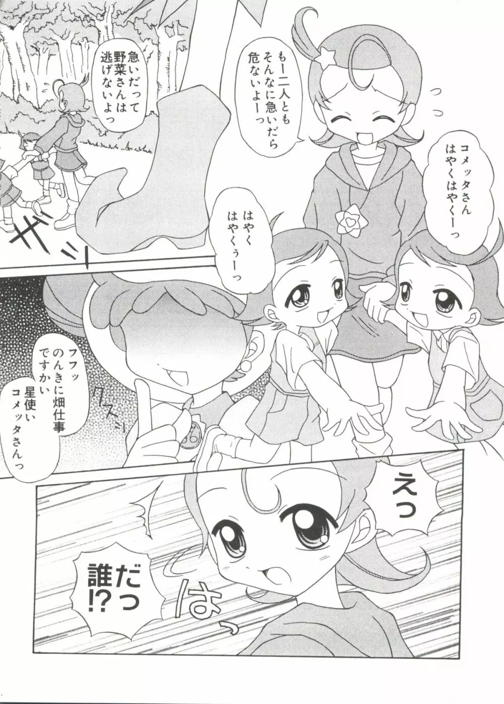 ラブキャラ大全 No.18 Page.35