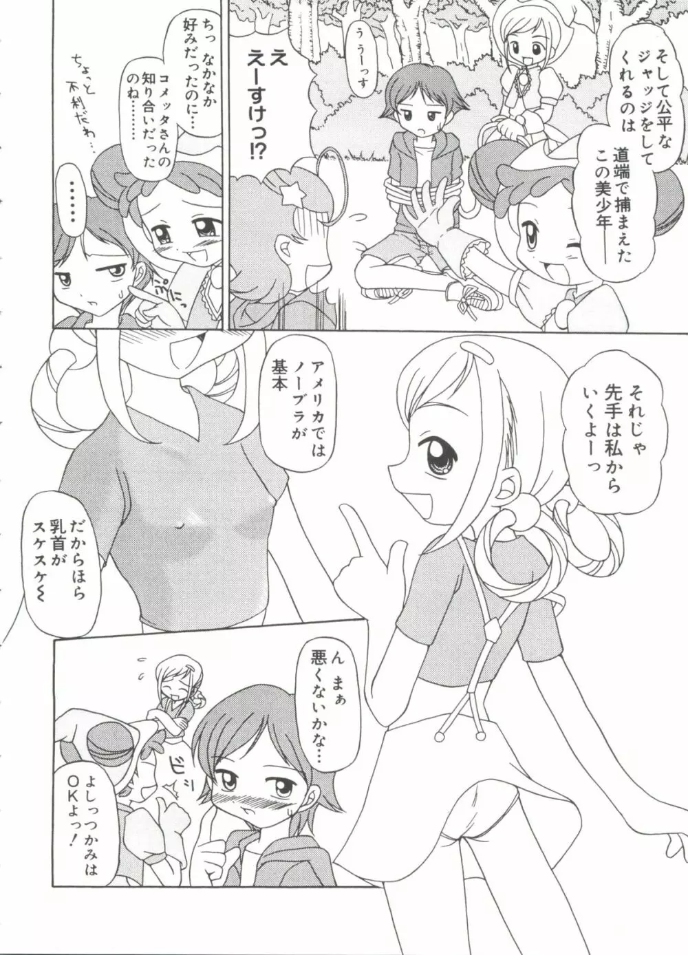 ラブキャラ大全 No.18 Page.39