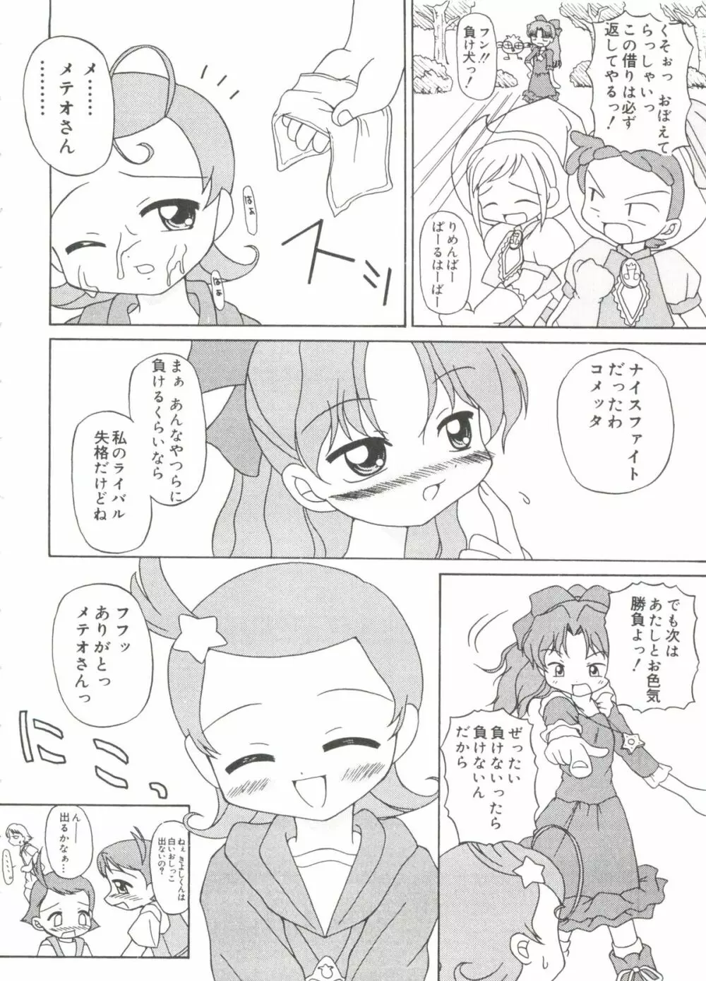 ラブキャラ大全 No.18 Page.45