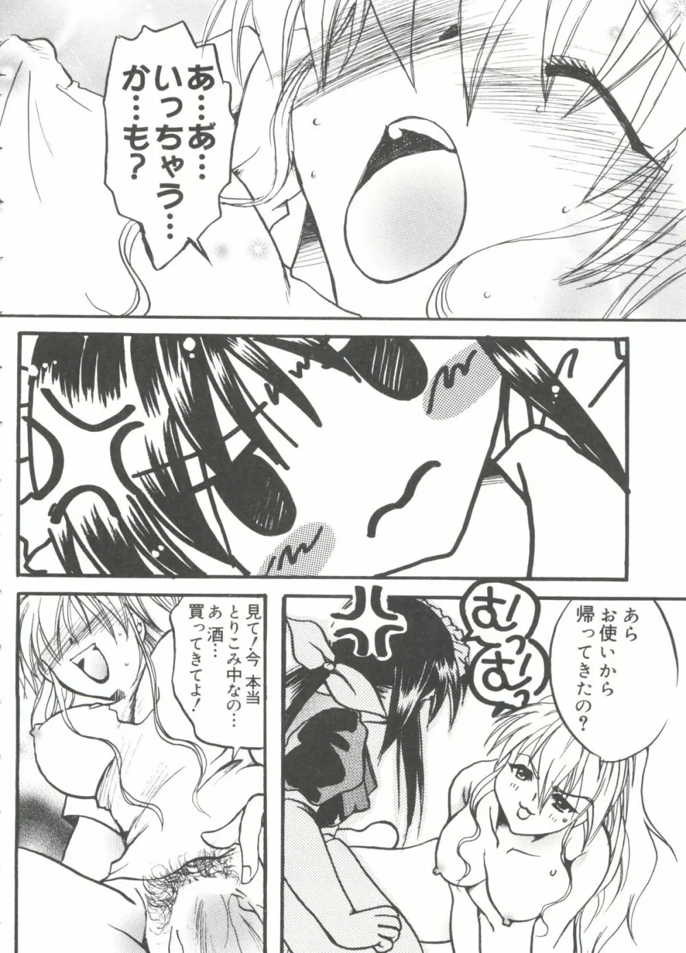 ラブキャラ大全 No.18 Page.53