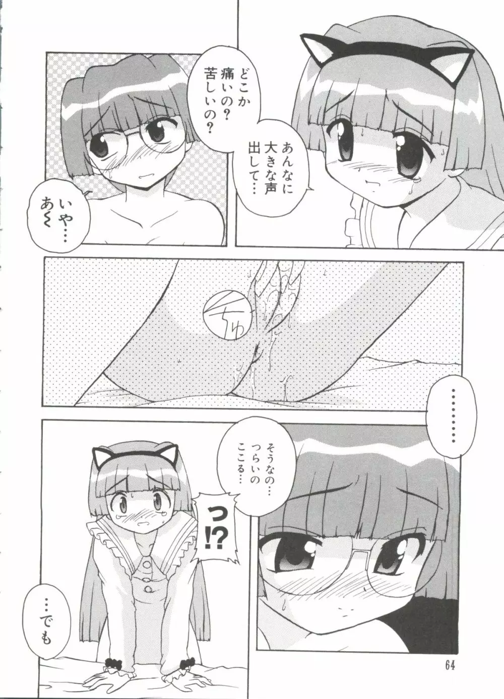 ラブキャラ大全 No.18 Page.63