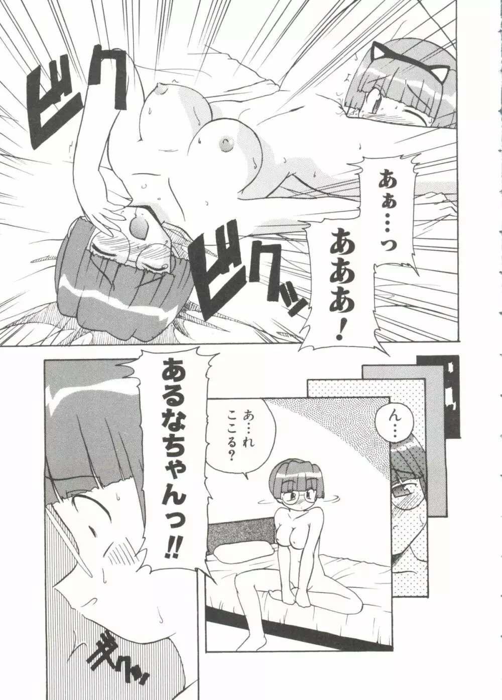 ラブキャラ大全 No.18 Page.66