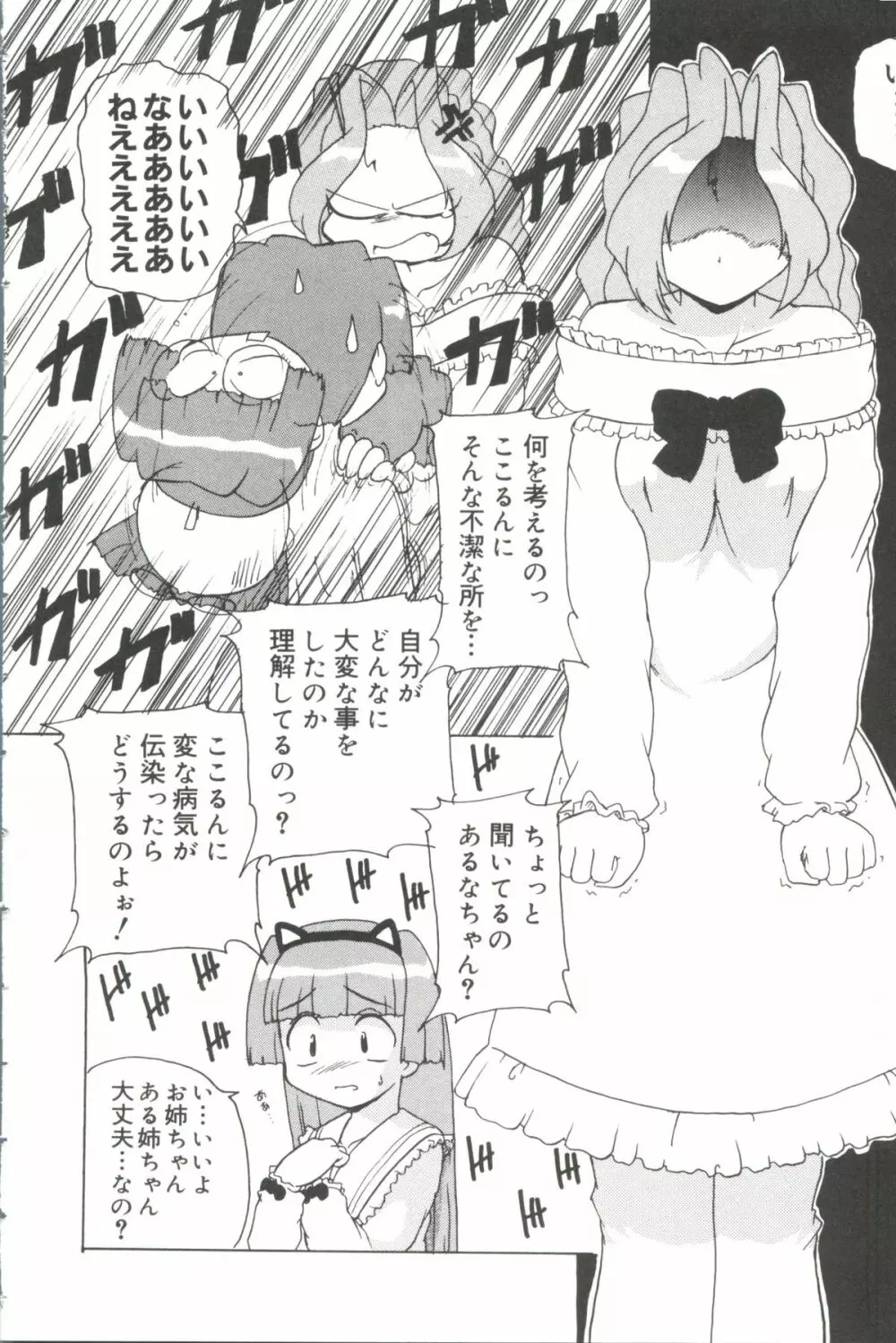 ラブキャラ大全 No.18 Page.67