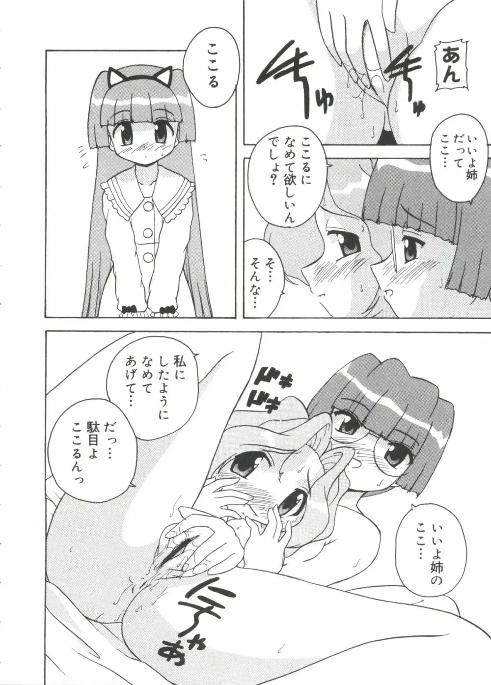 ラブキャラ大全 No.18 Page.69