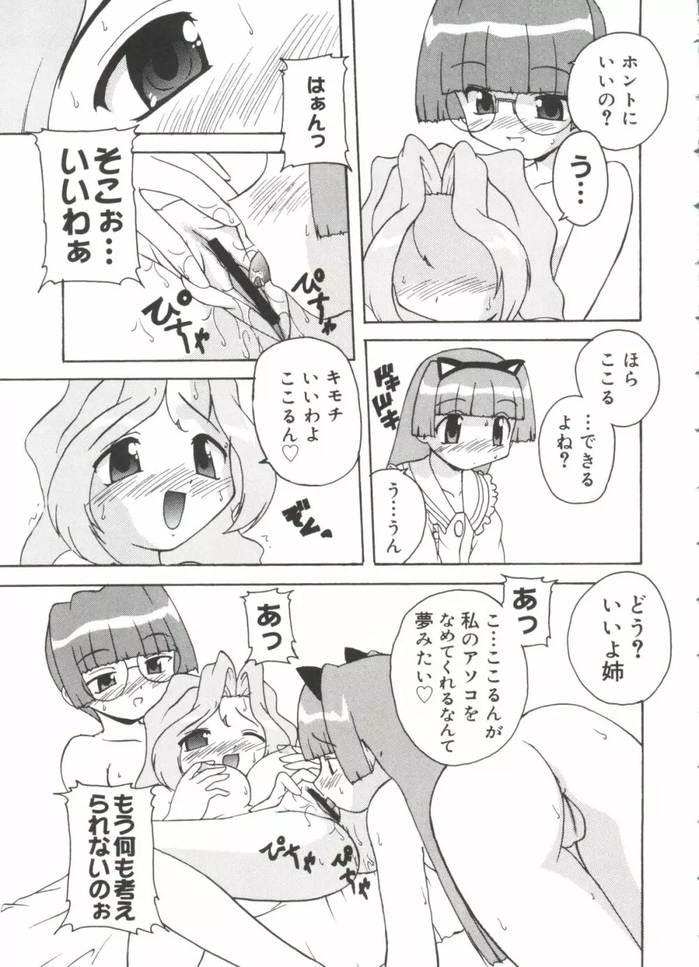 ラブキャラ大全 No.18 Page.70