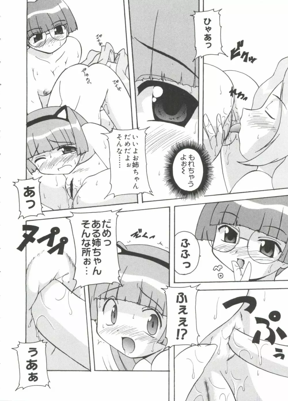 ラブキャラ大全 No.18 Page.73