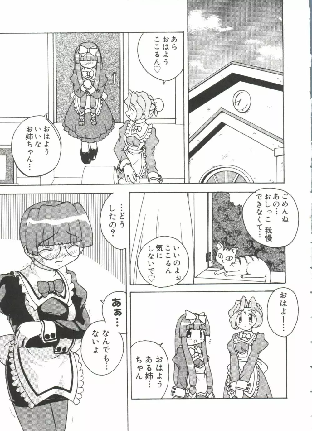 ラブキャラ大全 No.18 Page.76