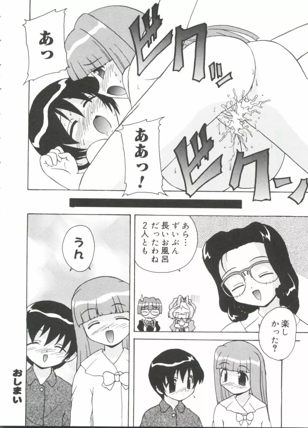 ラブキャラ大全 No.18 Page.83