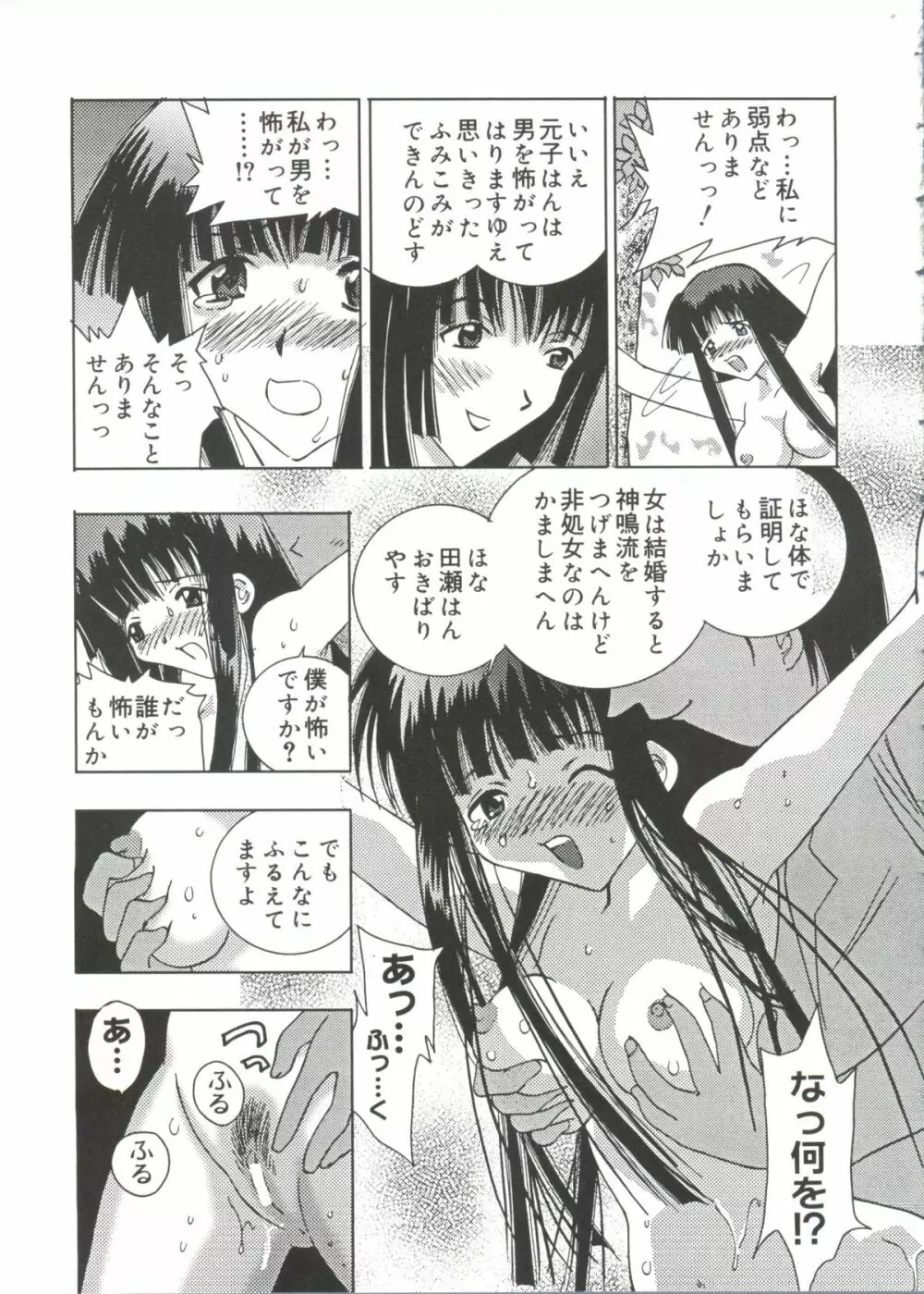 ラブキャラ大全 No.18 Page.88