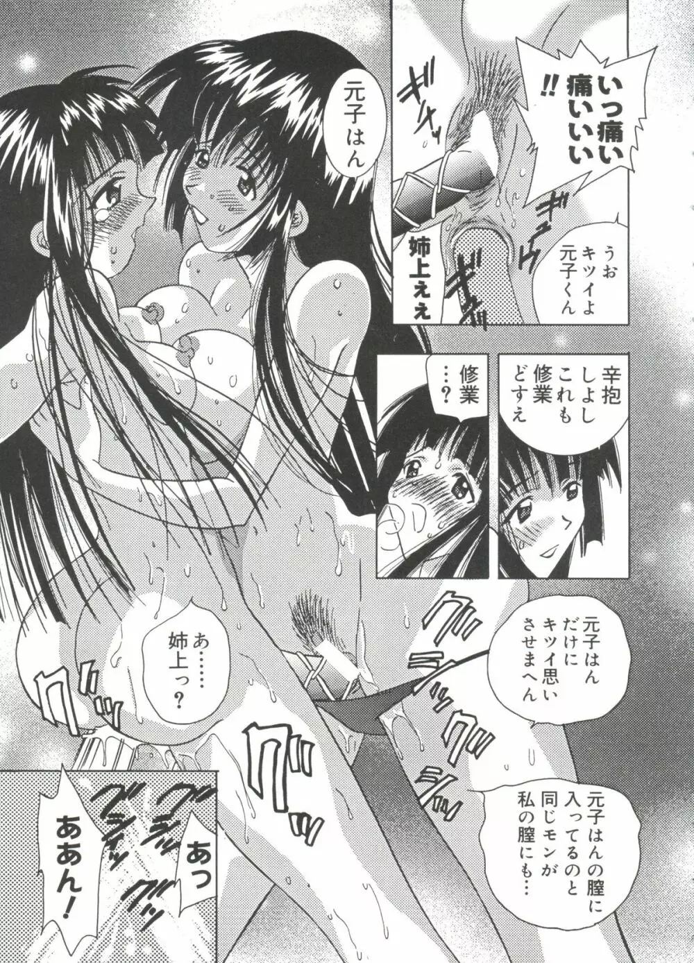 ラブキャラ大全 No.18 Page.92