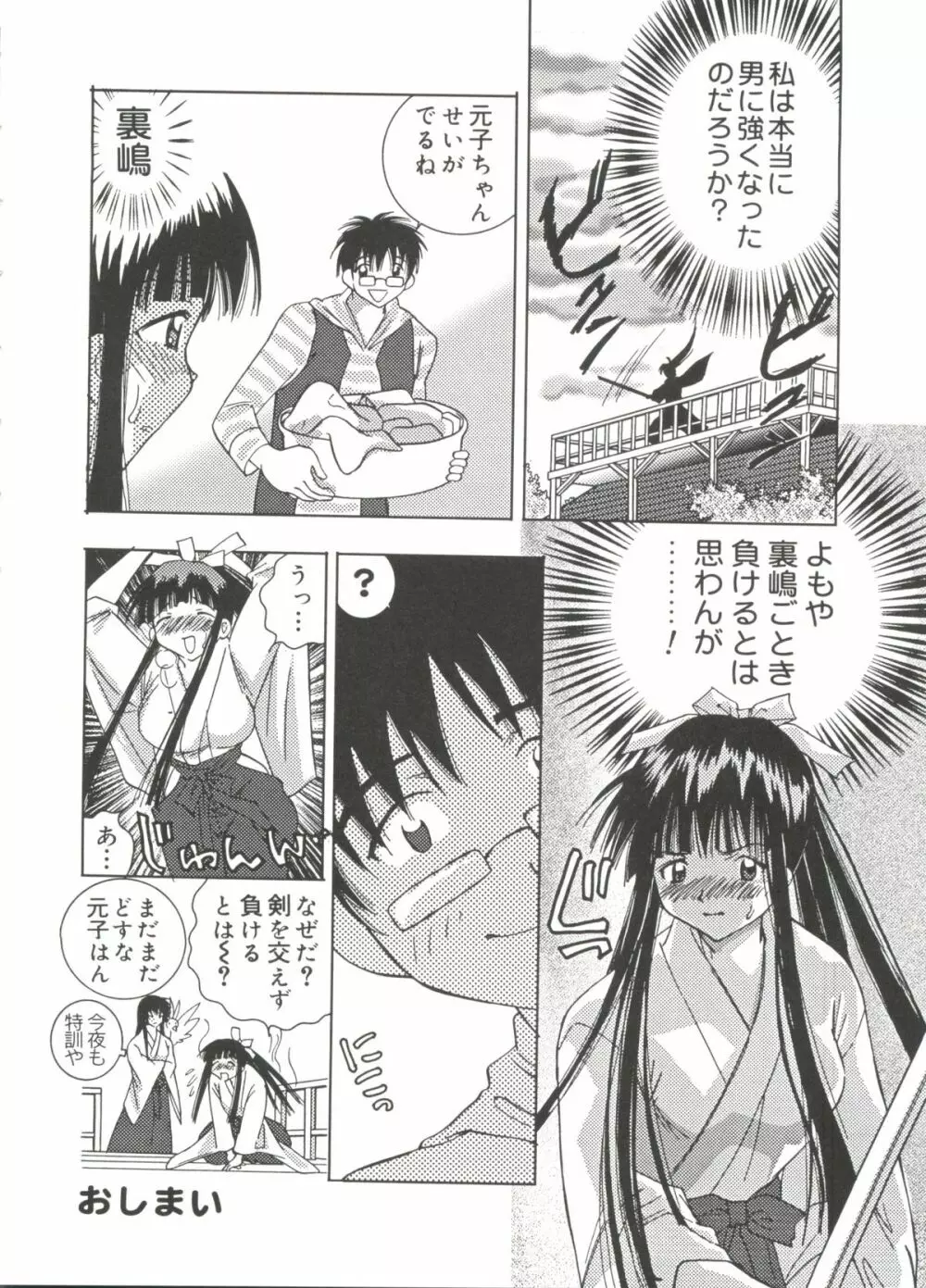 ラブキャラ大全 No.18 Page.95