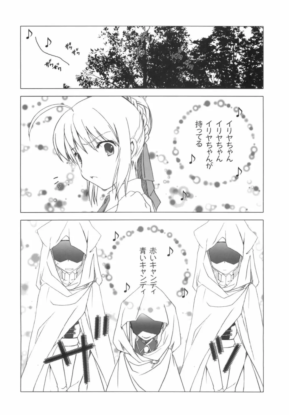 おおきくなっちゃった Page.15