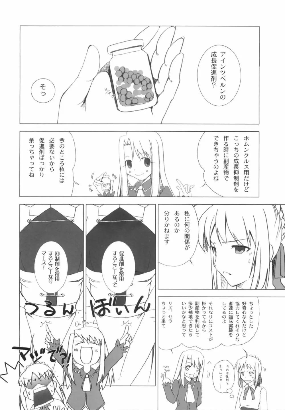 おおきくなっちゃった Page.17