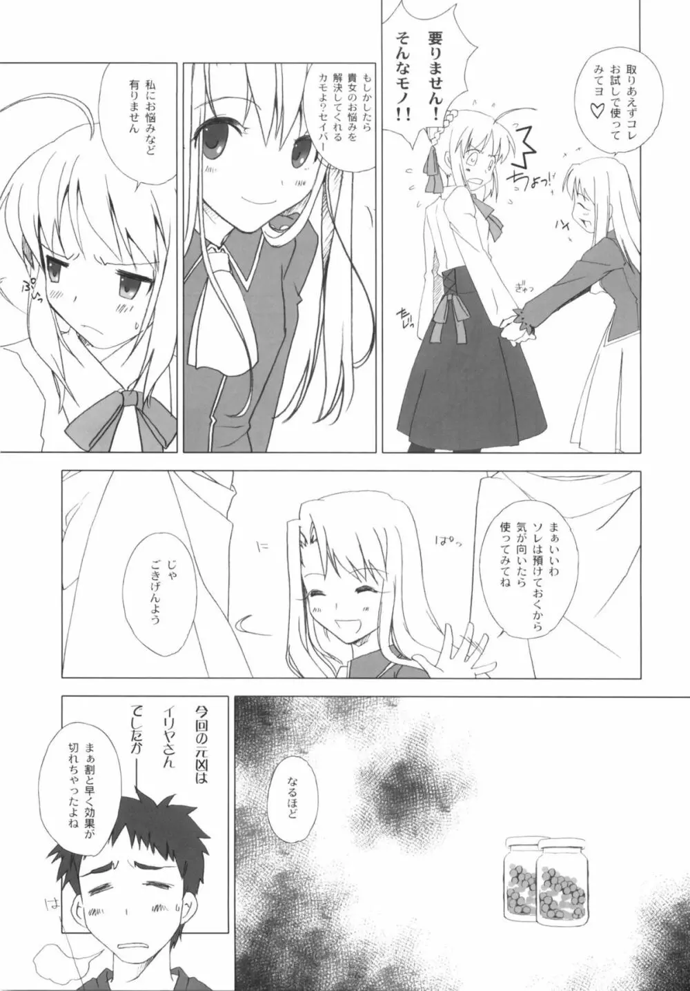 おおきくなっちゃった Page.18