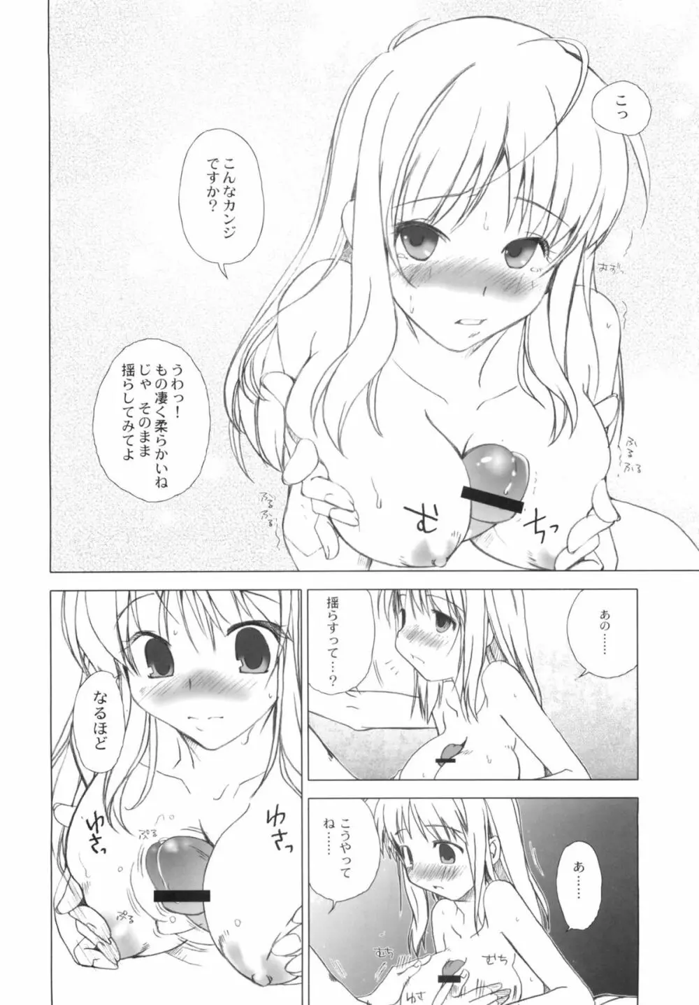 おおきくなっちゃった Page.7