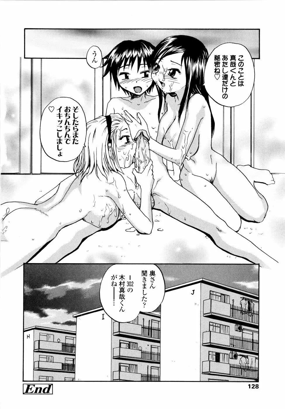 おねえちん Page.130