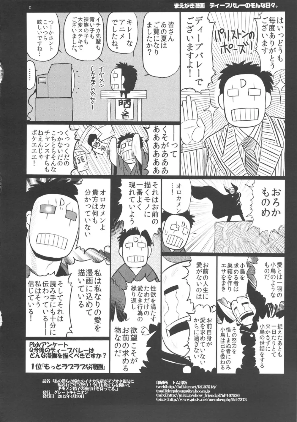 あの僕らの憧れのイチカ先輩がデブオタ親父に騙されてSEX祭り!今日も股ぐらを開いてキモメン精子の種付けを待ってる。 Page.3