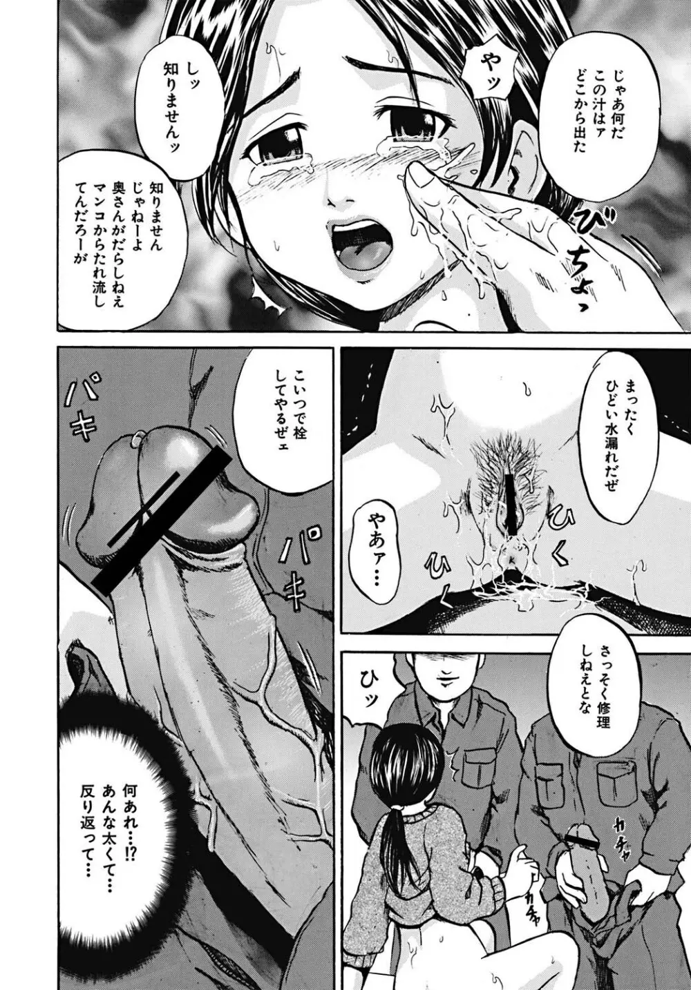 輪姦され娘 Page.137