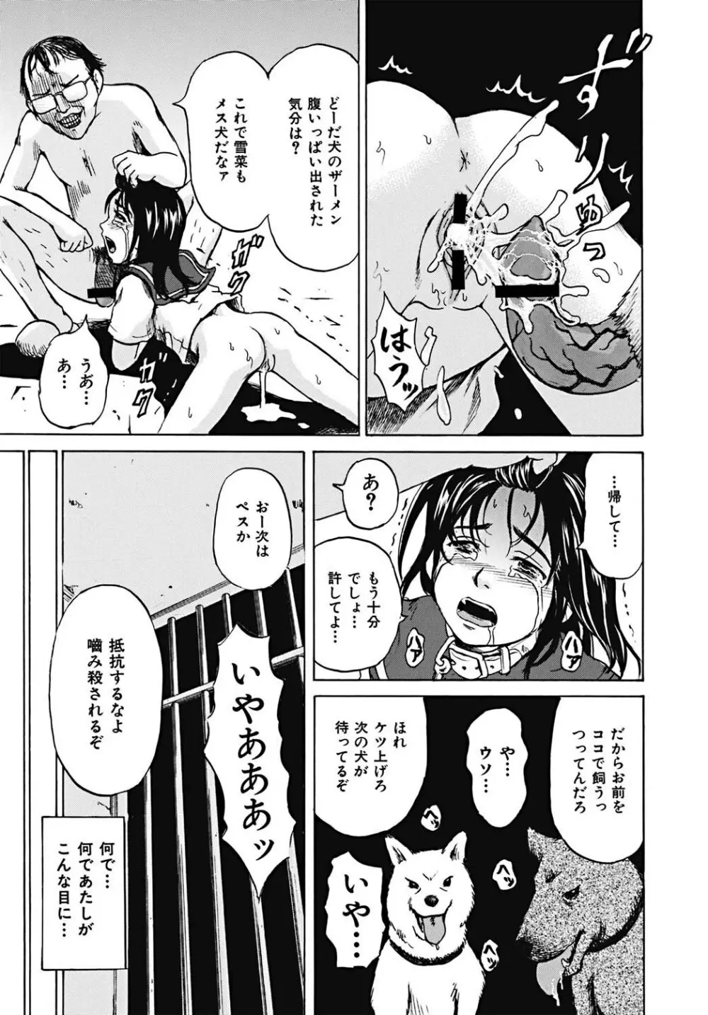 輪姦され娘 Page.166