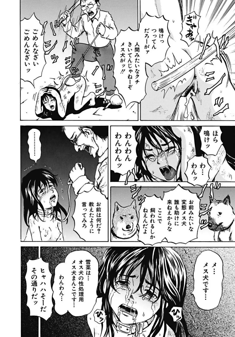 輪姦され娘 Page.169