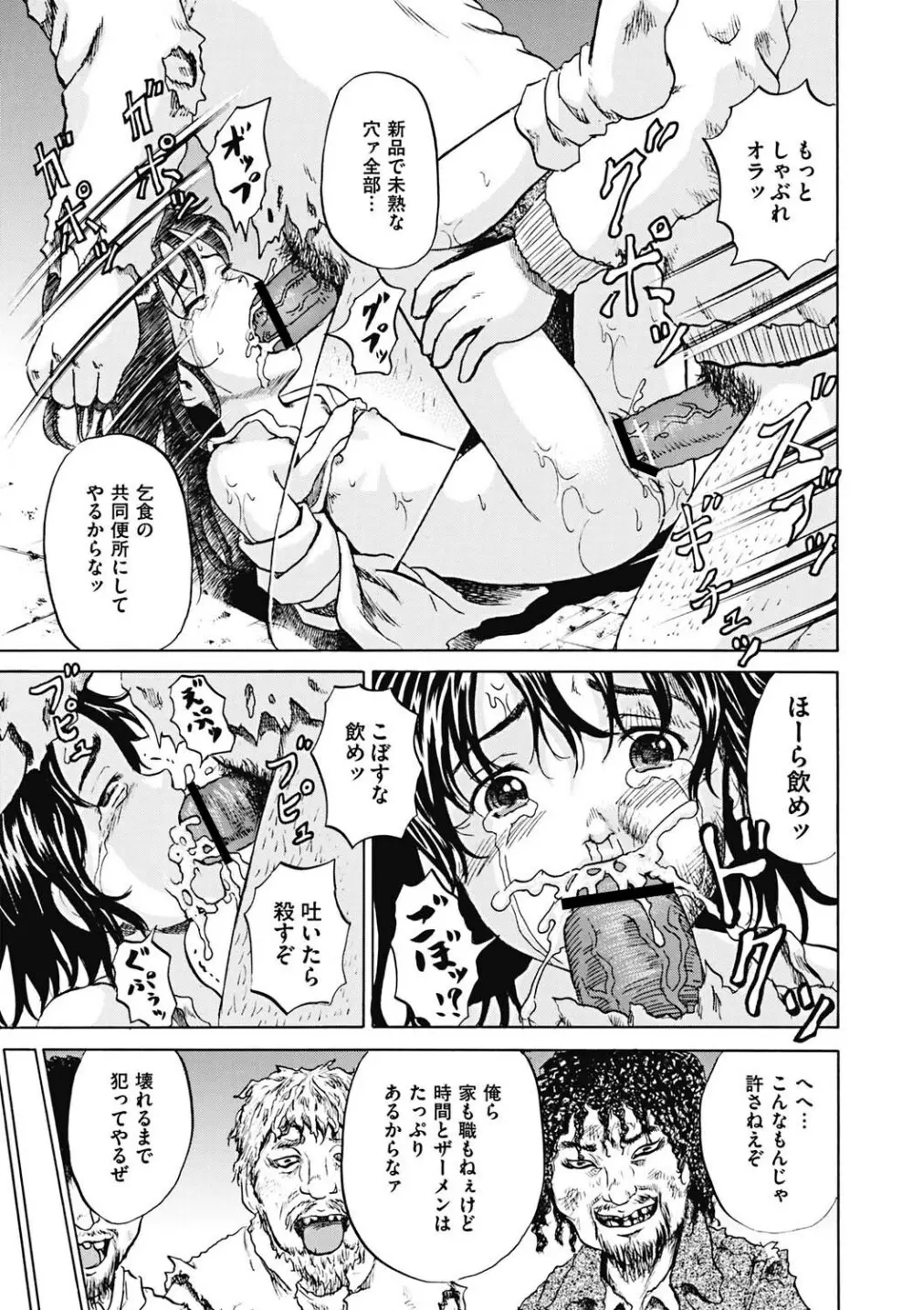 輪姦され娘 Page.46