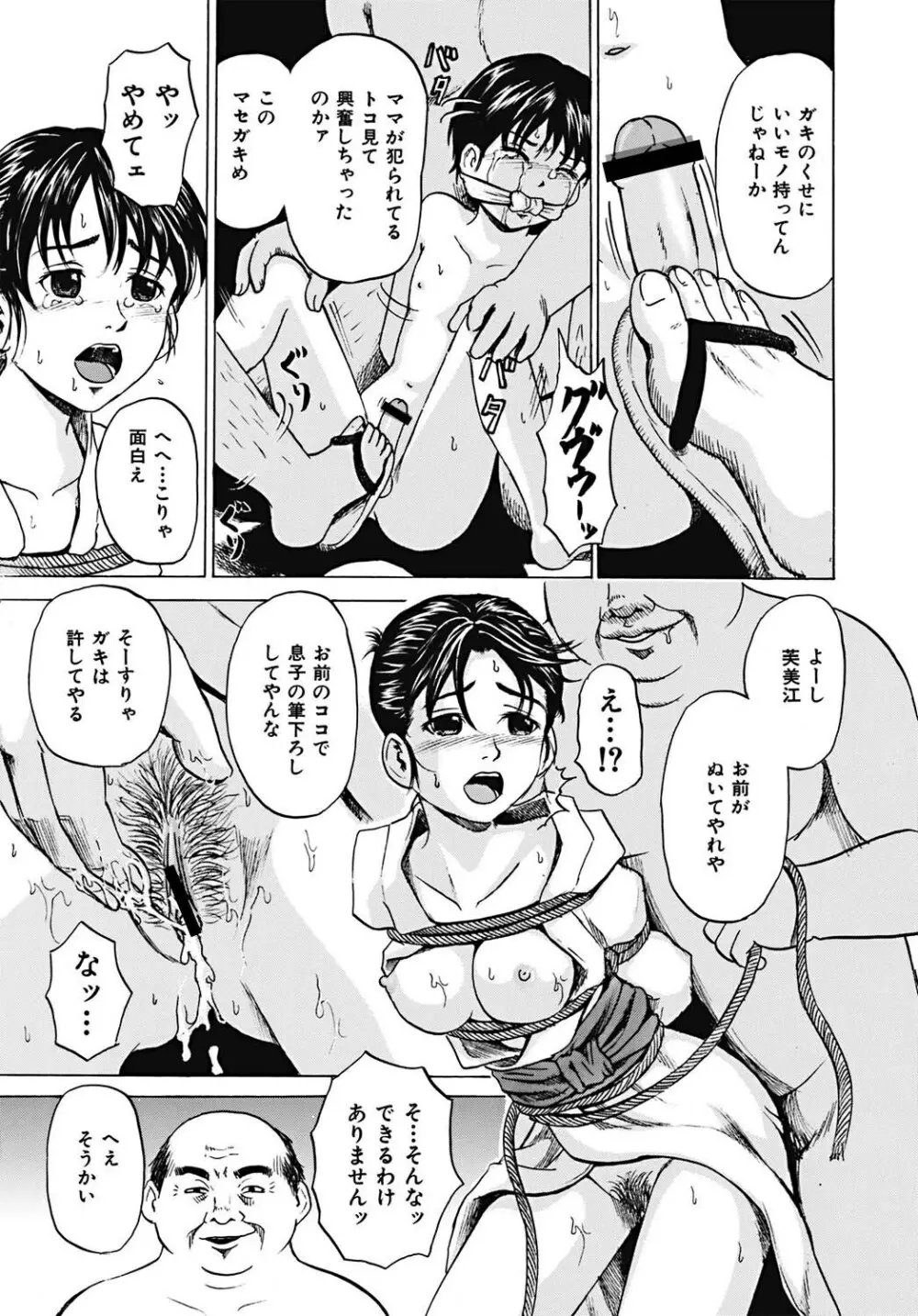 輪姦され娘 Page.70