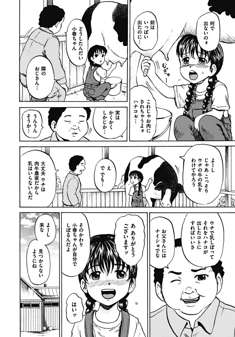 輪姦され娘 Page.87