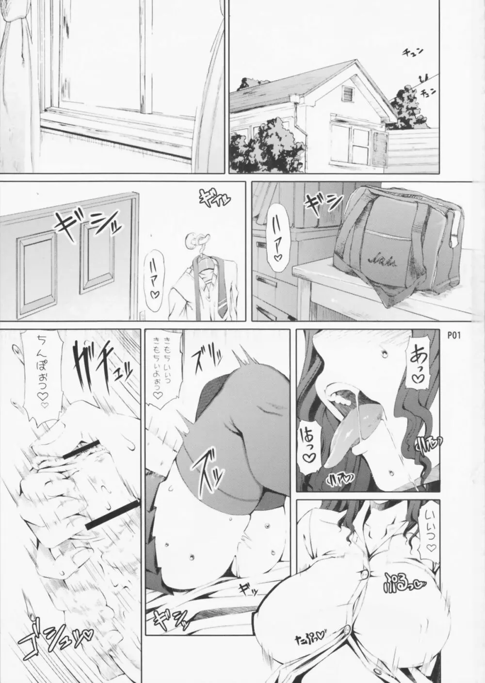 ふたオナ 序章 Page.3