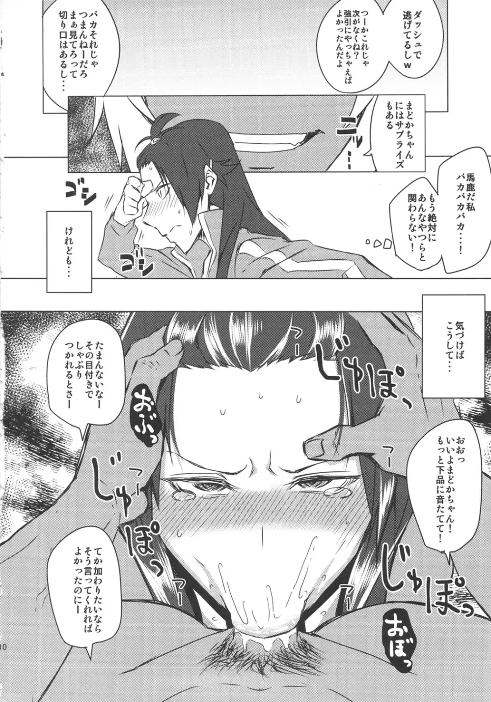 篭絡、ジャージ部 Page.11