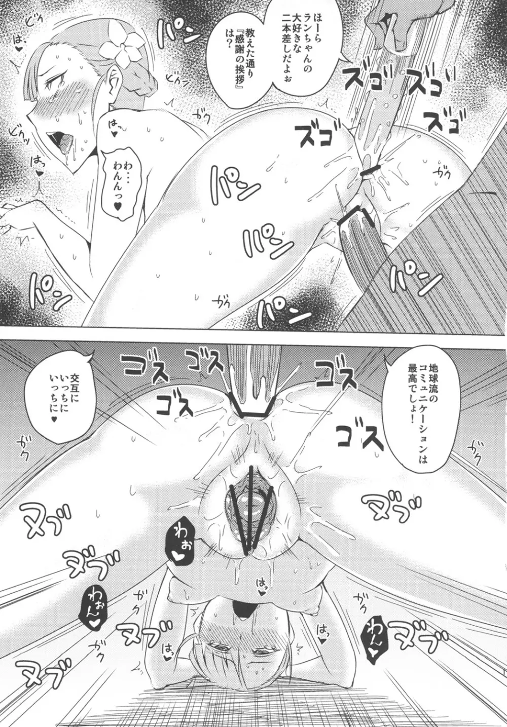 篭絡、ジャージ部 Page.20