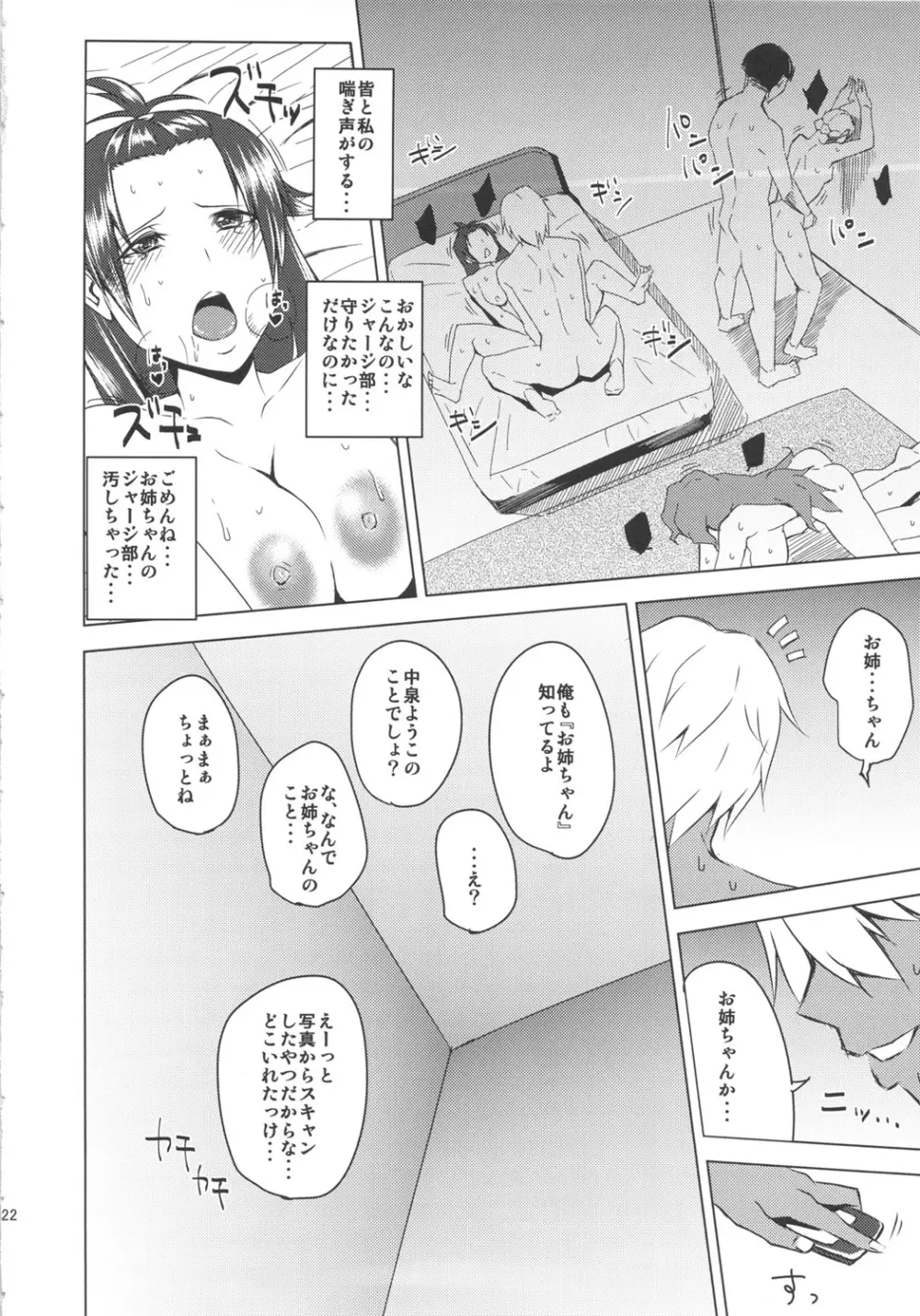 篭絡、ジャージ部 Page.23