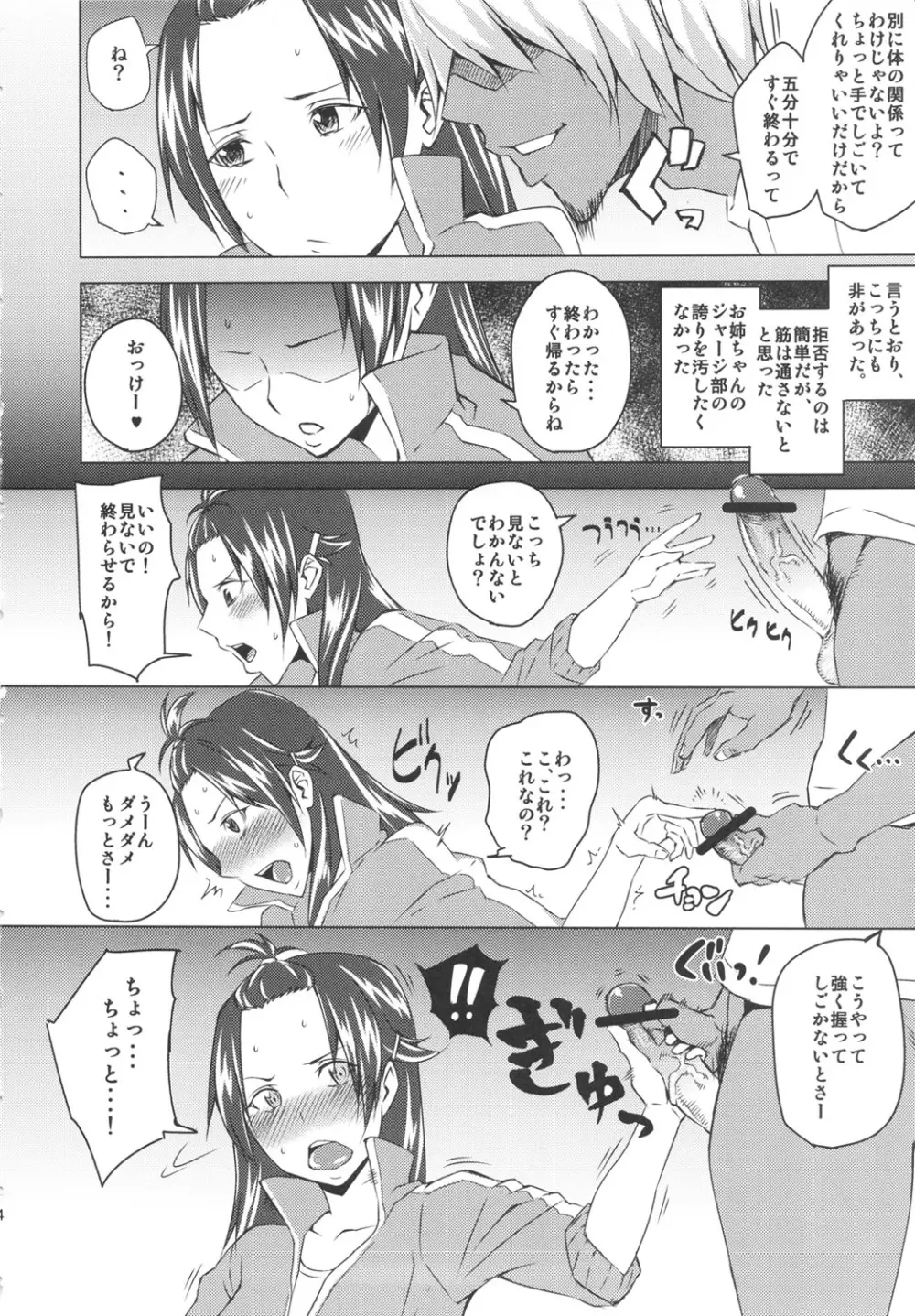 篭絡、ジャージ部 Page.5