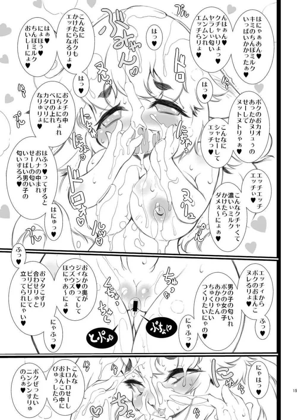 いんらんどぴんくぴゅっぴゅぼて! Page.15