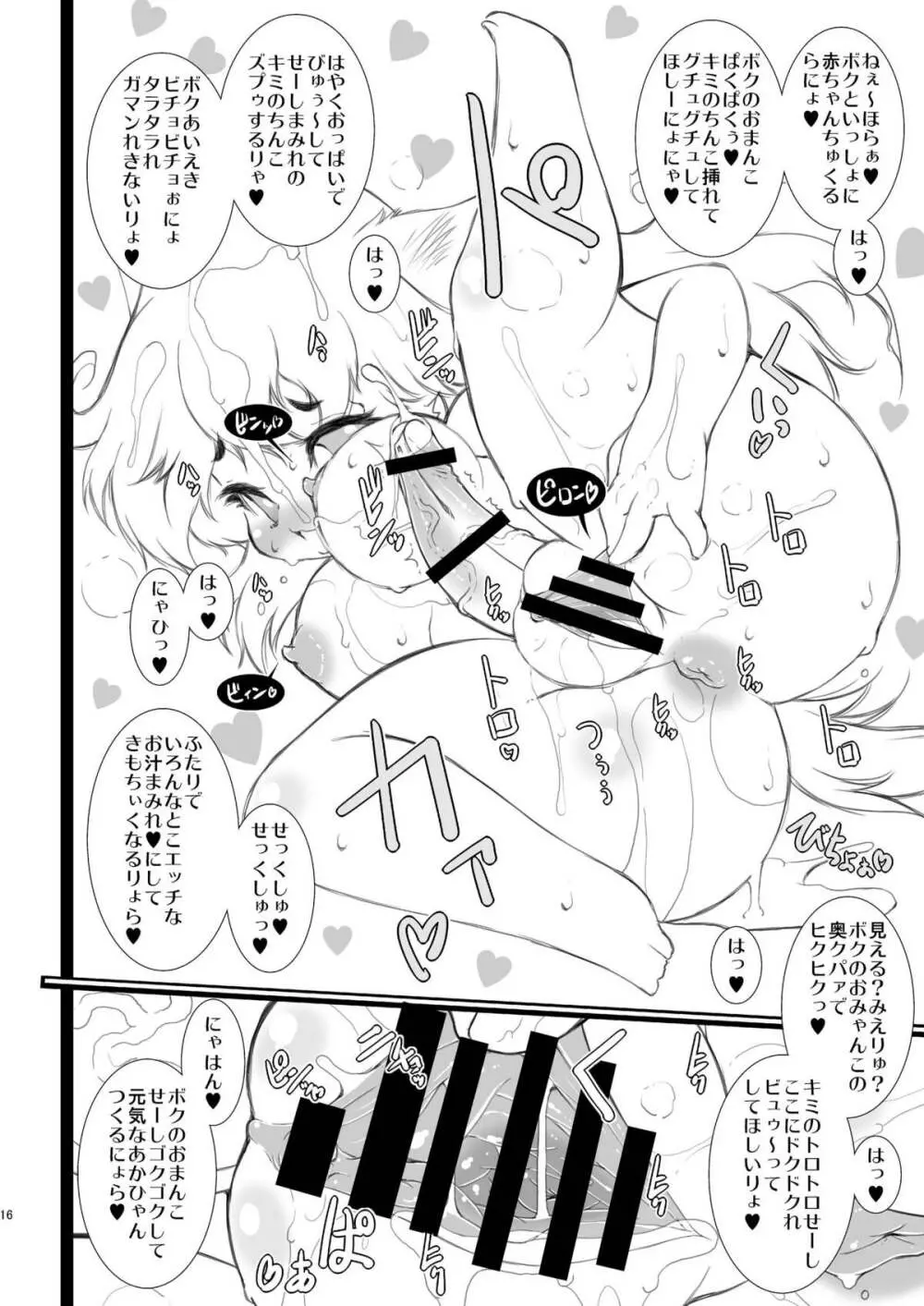 いんらんどぴんくぴゅっぴゅぼて! Page.39